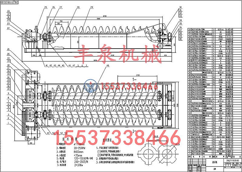 雙軸螺旋洗石機詳細圖紙豐泉機械最專業(yè)