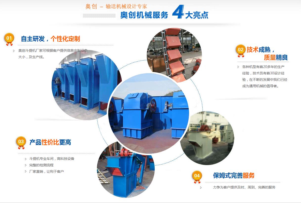 奧創(chuàng)斗式提升機(jī)特點 奧創(chuàng)斗式提升機(jī)特點